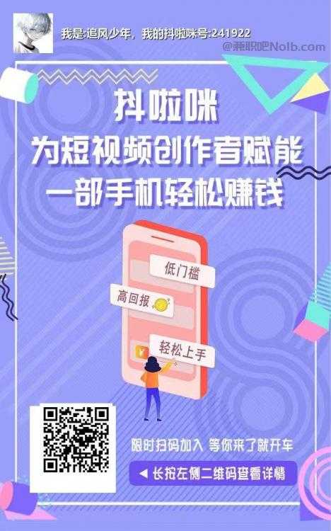 白城抖啦咪是什么平台-一个专注短视频流量变现的平台！ 第2张