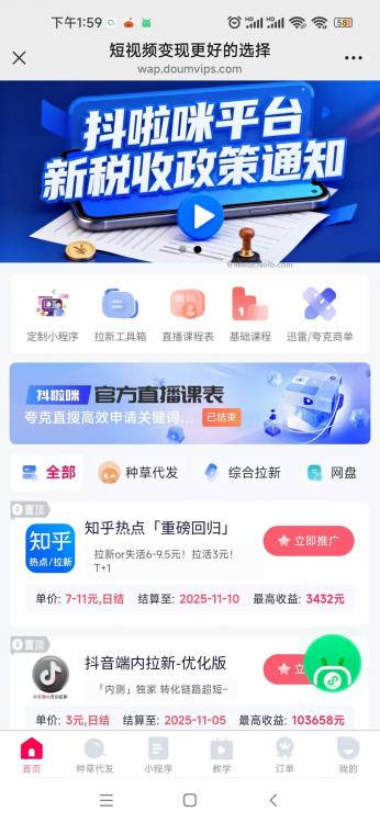 白城抖啦咪是什么平台-一个专注短视频流量变现的平台！ 第4张