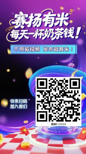 白城【赛扬有米】宝妈学生居家线上视频代发兼职平台，0撸赚米项目 第4张